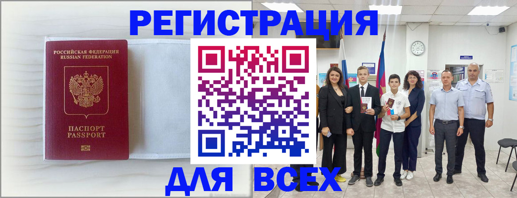 прописка в Отрадном