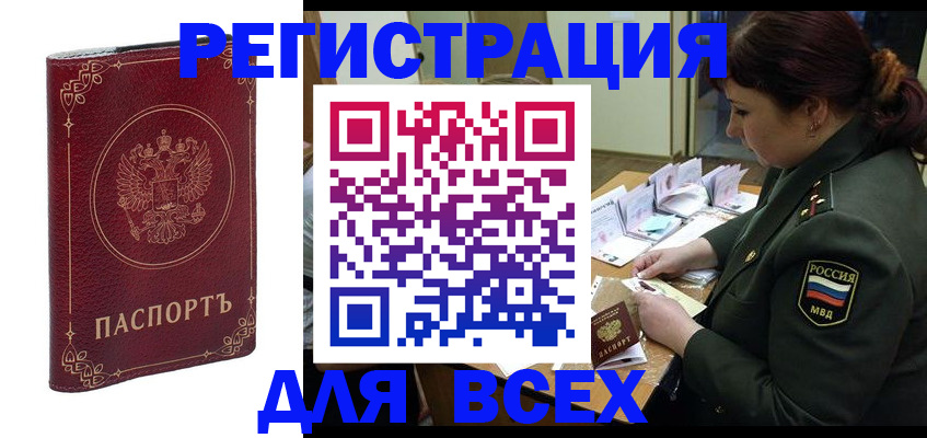 временная регистрация недорого в Отрадном