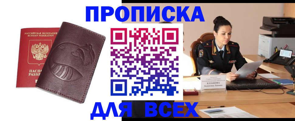прописка паспорт в Отрадном