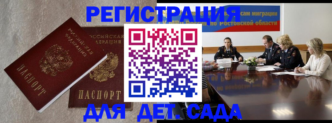 прописка 2025 в Отрадном